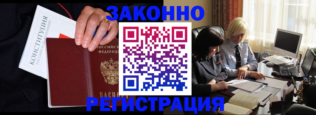 временная регистрация законно в Ижевске