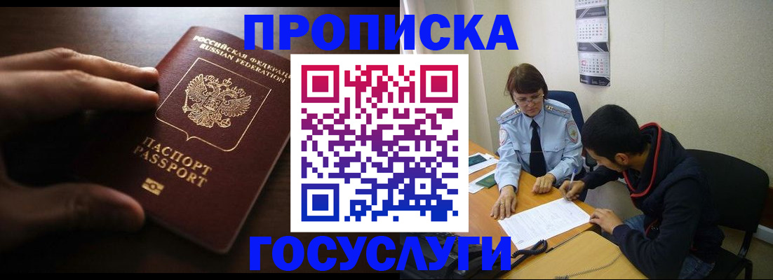 прописка регистрация в Ижевске