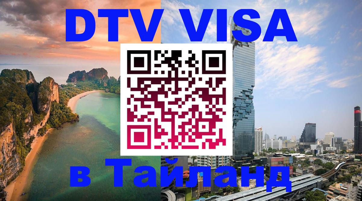 Сколько стоит DTV виза — актуальные цены, оформление даже без документов - Ижевск  05.10.2025 